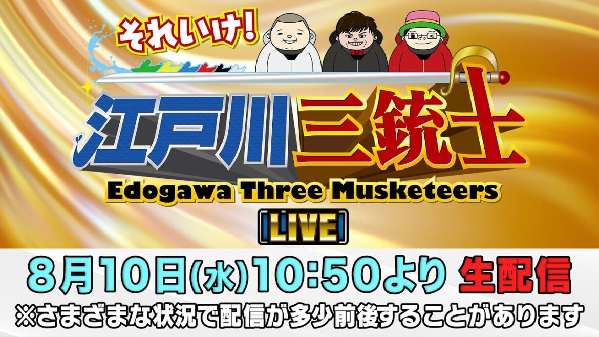 ボートレース【それいけ！江戸川三銃士　第7回】永島知洋　内山信二　ゲスト：オモダミンＣ