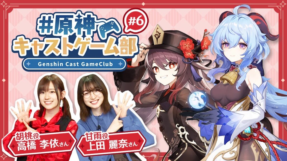 【原神】原神キャストゲーム部#6 【原神】原神キャストゲーム部#6