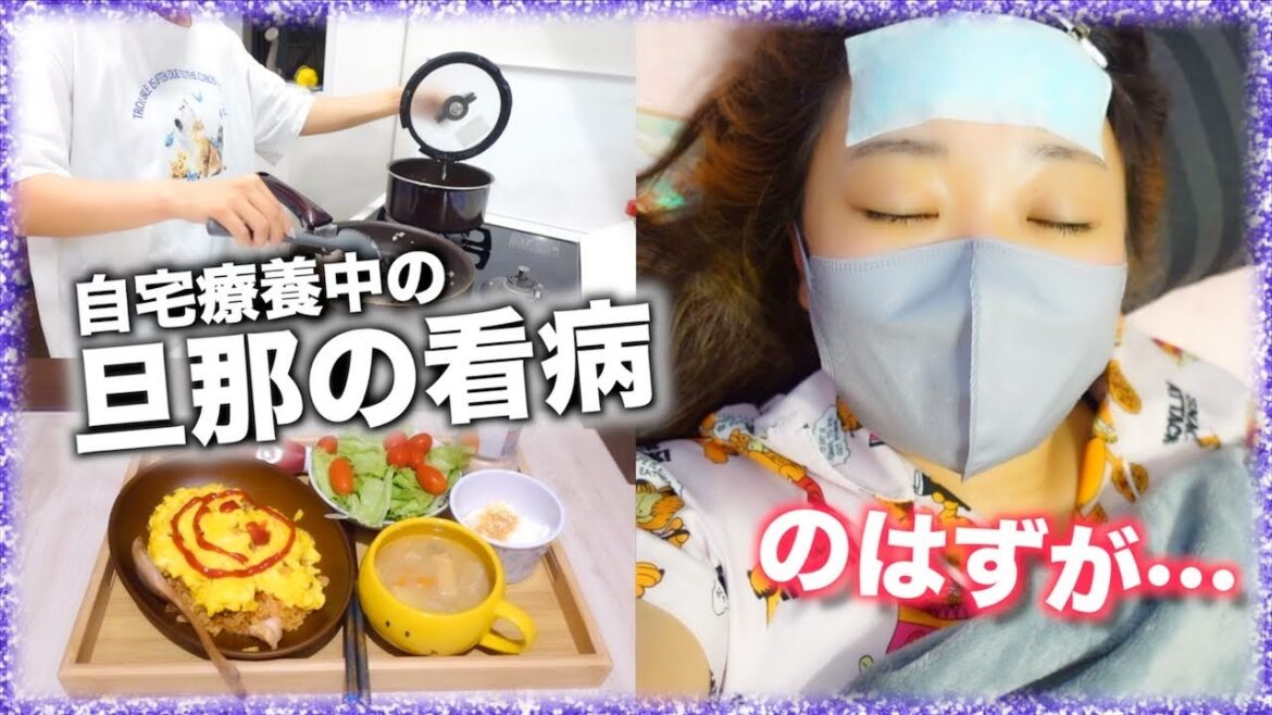 コロナ陽性の旦那にご飯を作ってあげたかった私の末路・・・