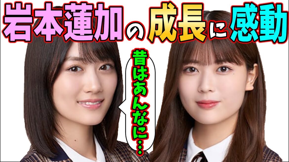 岩本蓮加の成長に感動する山下美月【乃木坂46】