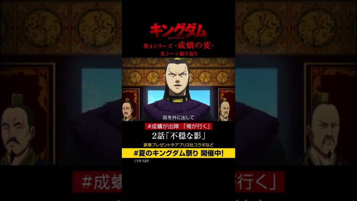 #short TVアニメ「#キングダム」第4シリーズ 激熱名シーン振り返り③｜2話「不穏な影」【Twitterにてフォロー＆RTプレゼントCP実施中】