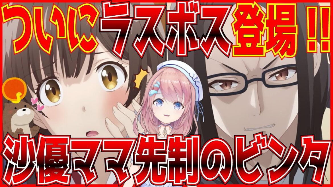 【ひげひろ】11話アニメより、ひげを剃るそして女子高生を拾う 沙優のピンチ！不法侵入からラスボス登場について解説してみました！アニメ紹介