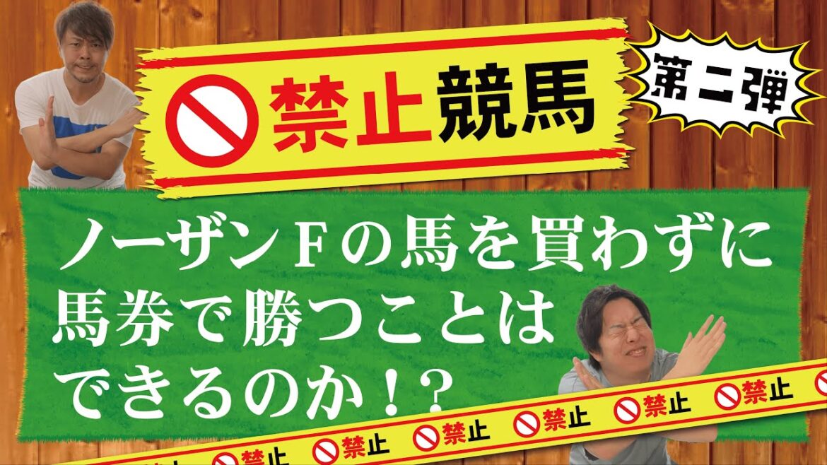 【競馬】【検証】生産牧場を限定して馬券対決をしたら、驚きの結果に！