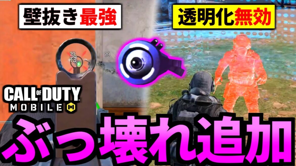 【CoD:MOBILE】バトロワ攻殻機動隊コラボ「バーチャルビジョン」追加！ぶっ壊れ能力【CoDモバイル】