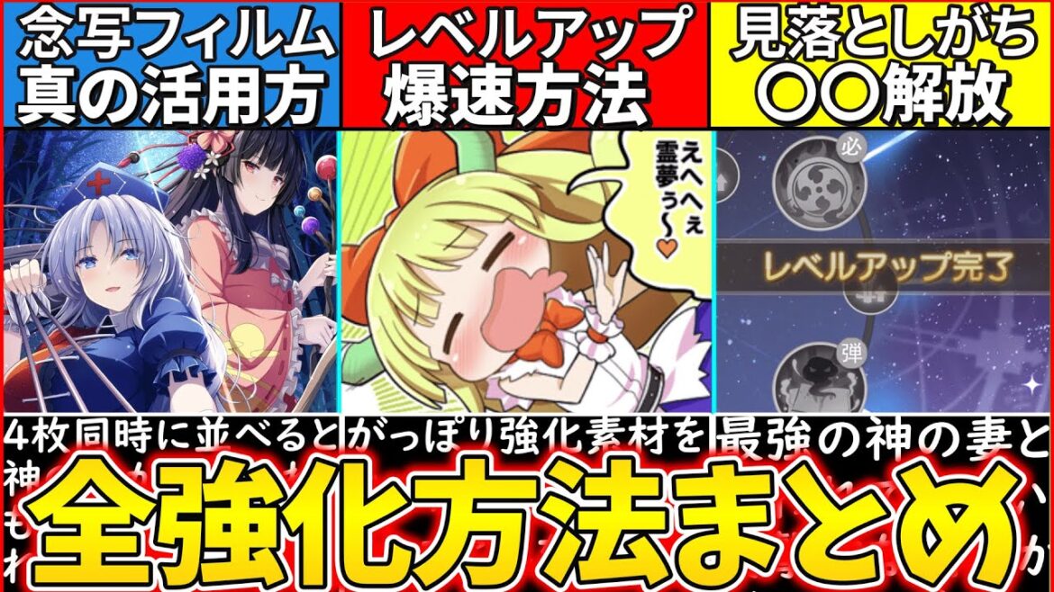 【ゆっくり解説】東方アルレコ全ての強化方法完全攻略！ここだけの小技や裏技も紹介‼