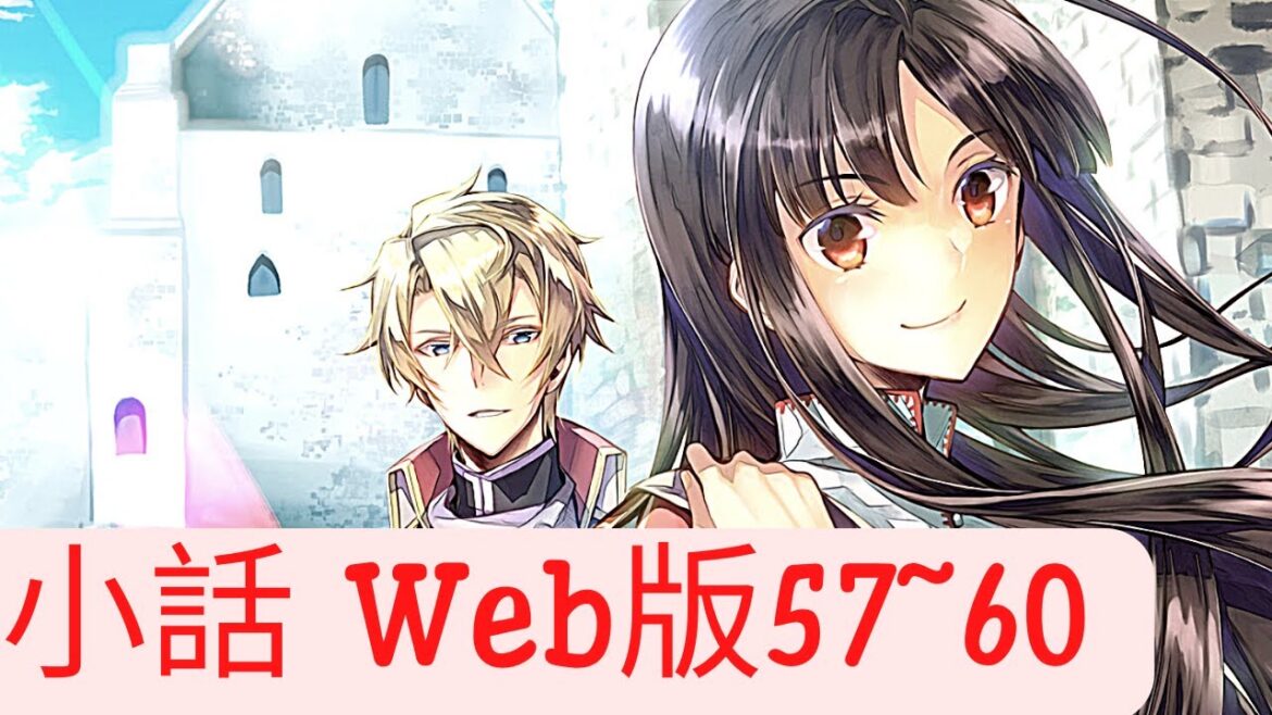 【朗読】聖女の魔力は万能です  読web57~60第