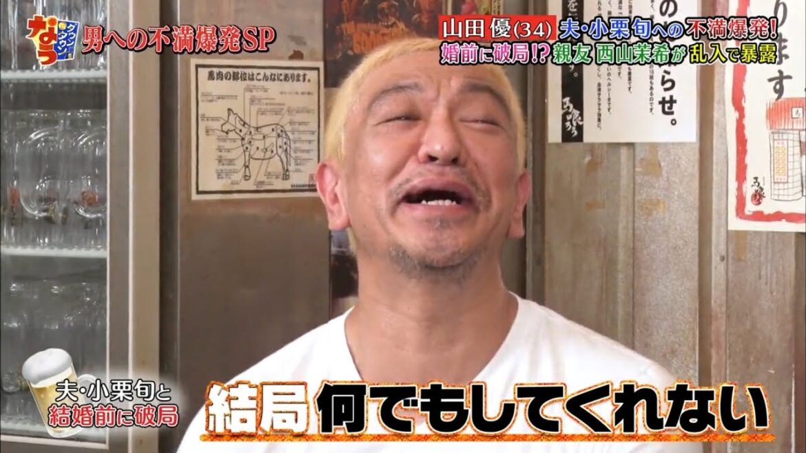 〈ダウンタウンなう〉山田優が小栗旬への不満を爆発!西山茉希も参戦!HY仲宗根泉  #2 || Downtown Now #2 〈ダウンタウンなう〉山田優が小栗旬への不満を爆発!西山茉希も参戦!HY仲宗根泉  #2 || Downtown Now #2