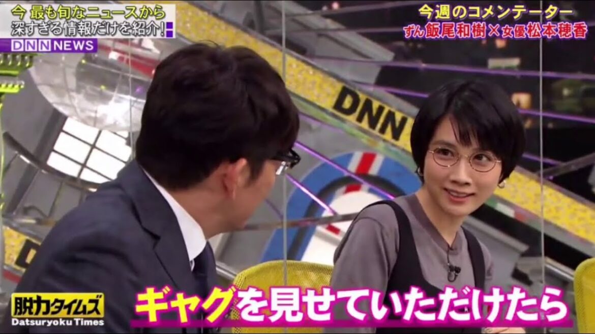 《全力！脱力タイムズ》✅🆕「高橋茂雄、新川優愛」