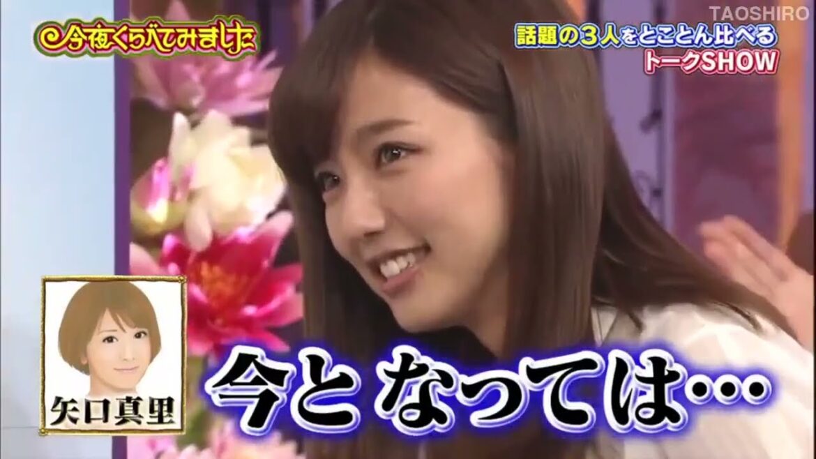 《今夜くらべてみました》「トリンドル玲奈、篠田麻里子、真野恵里菜」イイ感じの女