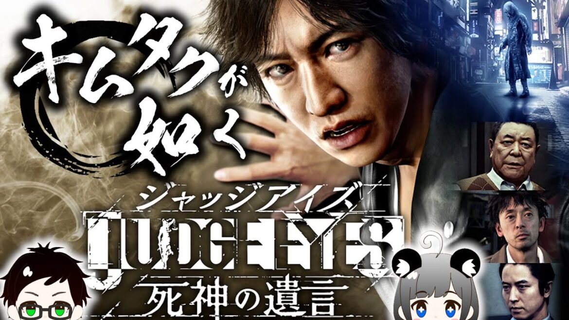 【キムタクが如く】ジャッジアイズ #04 ｜木村拓哉さんが操作できる⁉️リーガルサスペンスアクション【JUDGE EYES：死神の遺言】