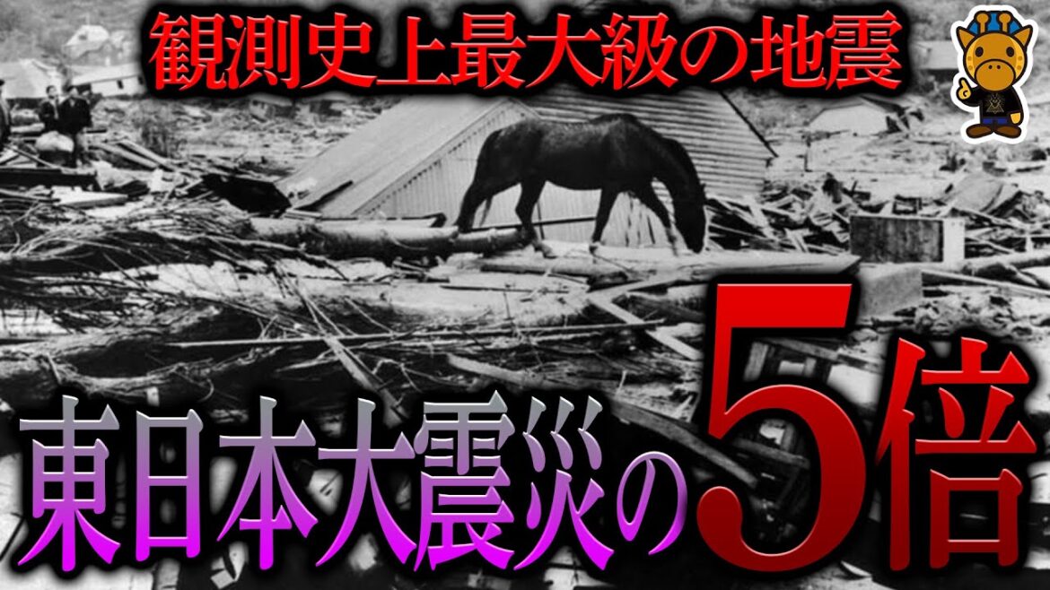 絶対に忘れてはいけない大規模震災について