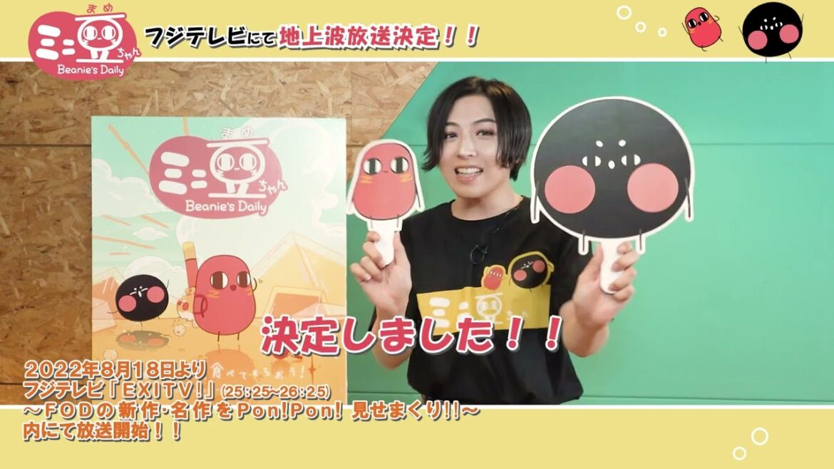 蒼井翔太さん『ミニ豆ちゃん』地上波決定コメント動画