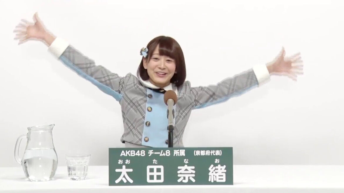 AKB48 チーム8所属 京都府代表 太田奈緒 (Nao Ota)