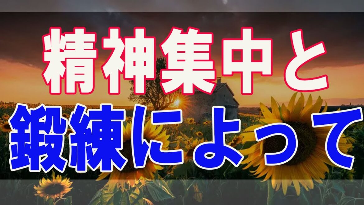武田鉄矢今朝の三枚おろし 「考えることをやめなさい！」精神集中と身体の鍛練によって、いかに「無心」となり得るのか！ 5