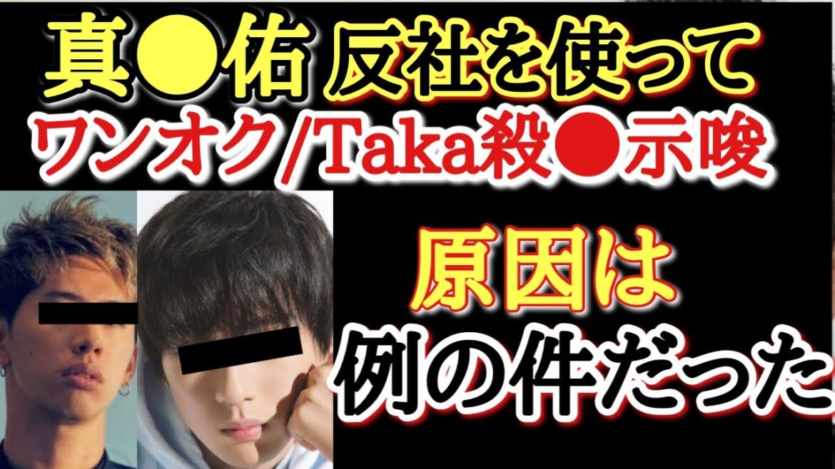 【ワンオク/Takaが新田真剣佑に喉を潰されそうになった話】真剣佑とtakaの週刊誌の件の真相が桁違いに闇が深かった【東谷義和/ガーシーch/切り抜き/oneokrock/taka/新田真剣佑】