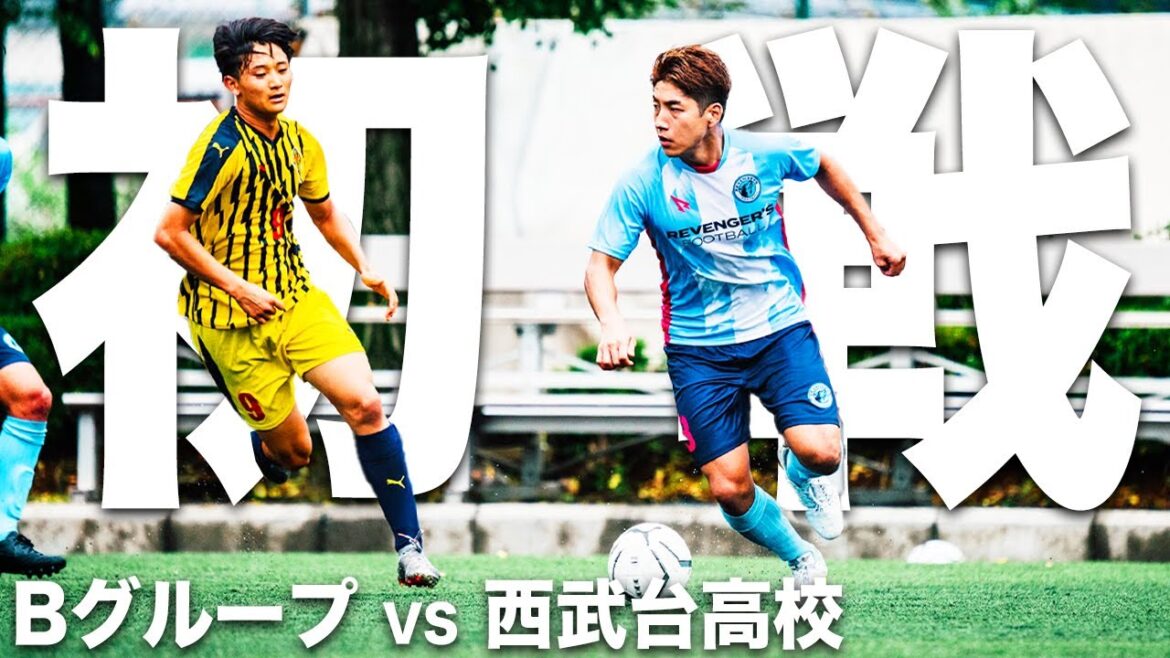 【夏の大会グループリーグ REVENGER’S VS 西武台高校｜試合フル】新体制初戦！監督就任からわずか一度きりの練習で公式戦へ！