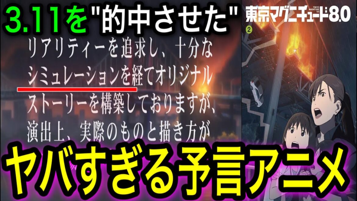【東京マグニチュード8.0】首都直下型地震をシミュレーションして作られたアニメが怖過ぎる。。【都市伝説】 【東京マグニチュード8.0】首都直下型地震をシミュレーションして作られたアニメが怖過ぎる。。【都市伝説】