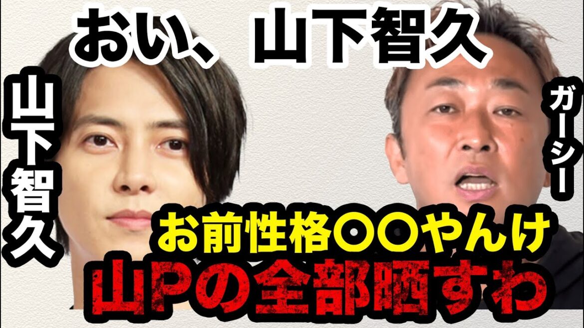【暴露】山下智久晒します。