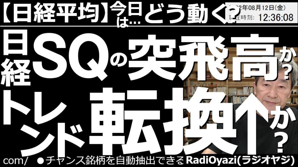 【日経平均－今日はどう動く？】日経平均650円高！SQの突飛高か？トレンド転換か？　週末の米市場ではCPIやPPIが下げてインフレ懸念が後退。指数は堅調に推移したが、SQの日経は米市場を超える上昇に！