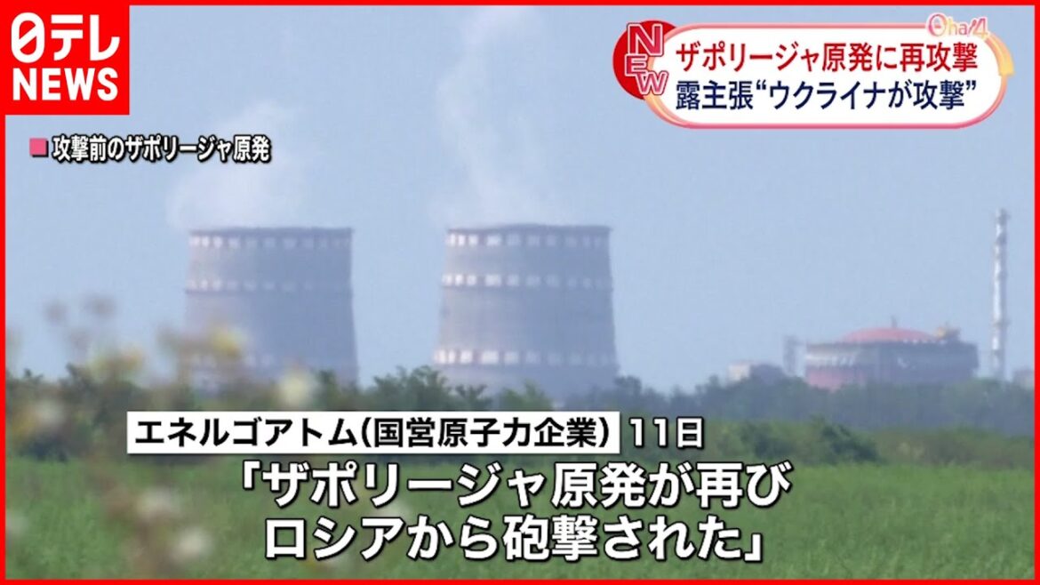 【ウクライナ侵攻】ザポリージャ原発にまた攻撃  ロシア側はウクライナの攻撃と主張