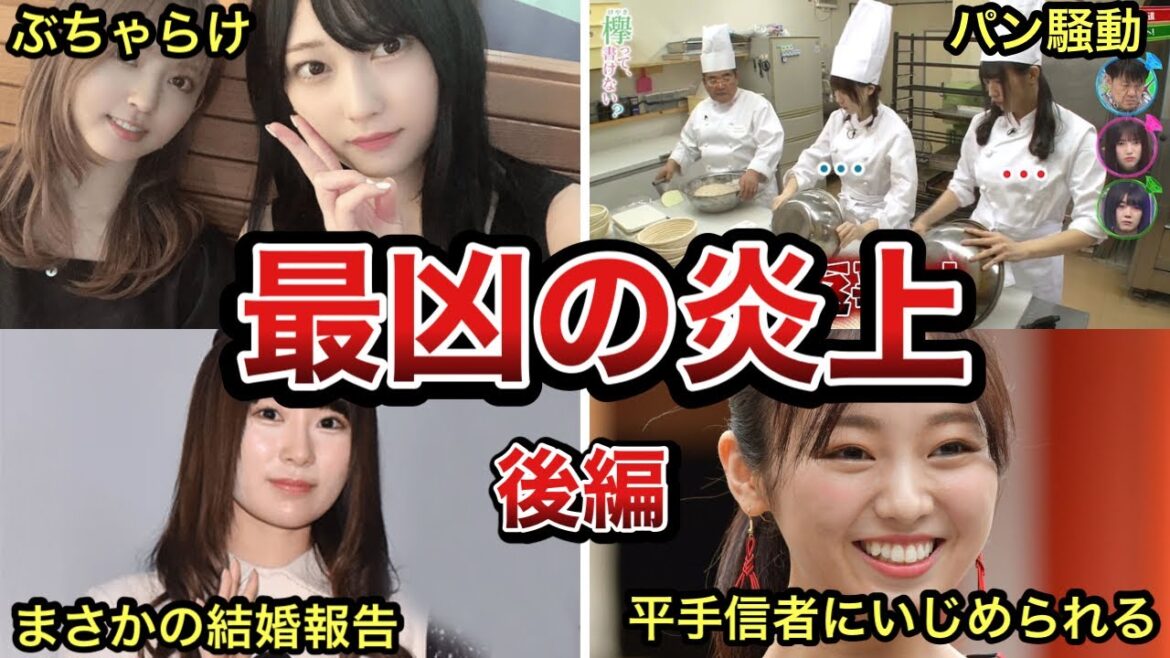 【没落】欅坂46の炎上騒動全まとめ【後編】【欅坂46】【櫻坂46】平手友梨奈、長濱ねる、菅井友香、小林由依