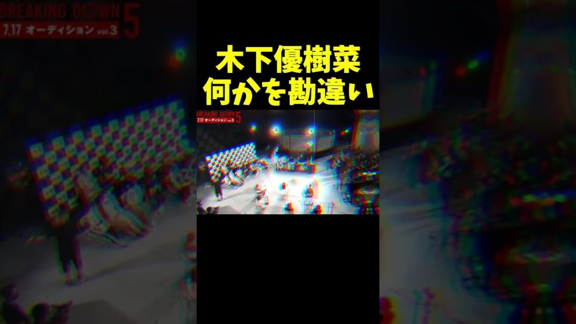 なぜか発言が全て上から目線な木下優樹菜さん The funniest moment from BreakingDown5. なぜか発言が全て上から目線な木下優樹菜さん The funniest moment from BreakingDown5.