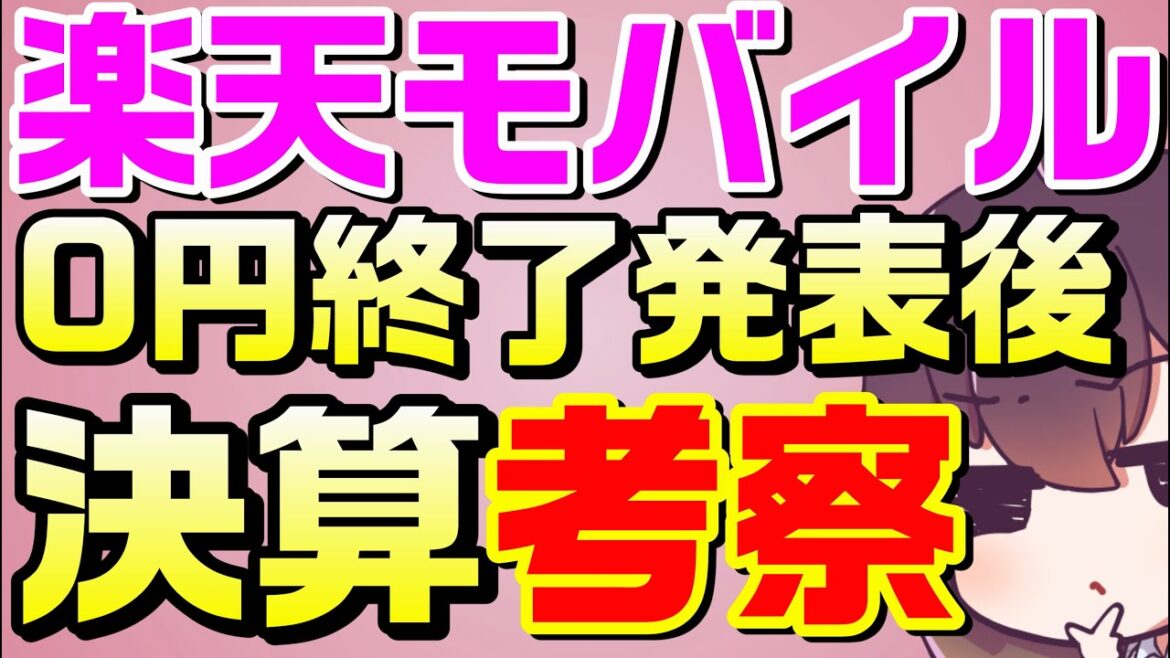 【CMパロディ】契約者数純減と収支への焦り(楽天モバイル) 【CMパロディ】契約者数純減と収支への焦り(楽天モバイル)