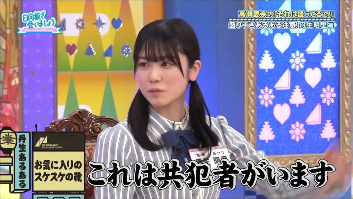 スケスケ靴の丹生明里と裏切りの金村美玖【日向坂46】【日向坂で会いましょう】 スケスケ靴の丹生明里と裏切りの金村美玖【日向坂46】【日向坂で会いましょう】