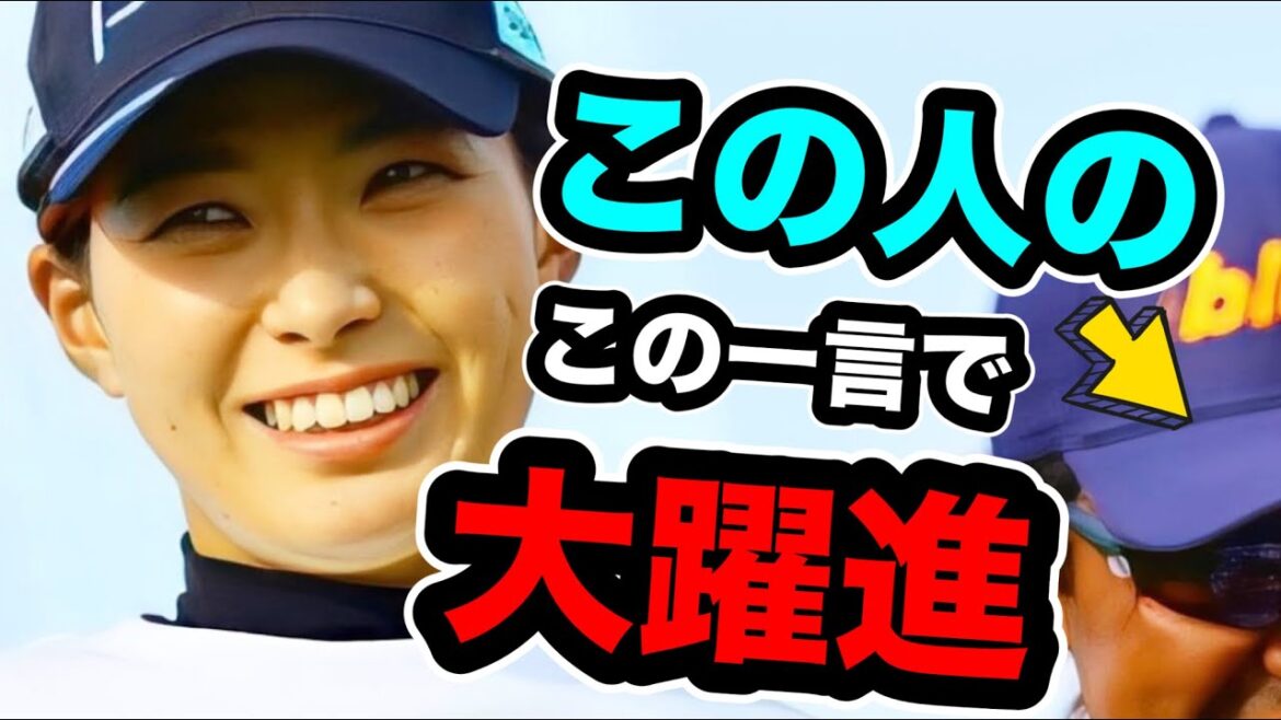 渋野日向子全英大躍進は佐々木キャディーのこの一言が原因だった
