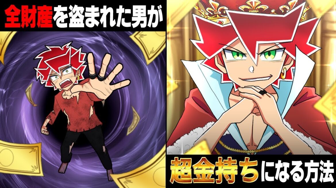 【アニメ】超金持ちの警察官が全財産を盗まれたらどうなるのか？【漫画/マンガ動画】