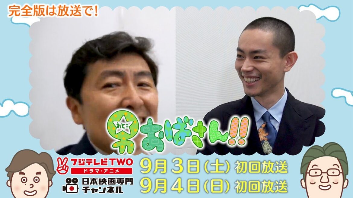 【公式】男おばさん　ゲスト：菅田将暉
