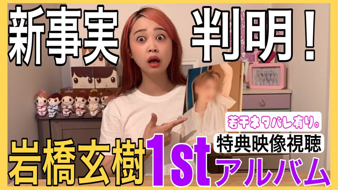 【How To Love】岩橋玄樹君からのティアラに向けても隠れメッセージ？ネタバレ部分もあります。ご注意下さい⚠️