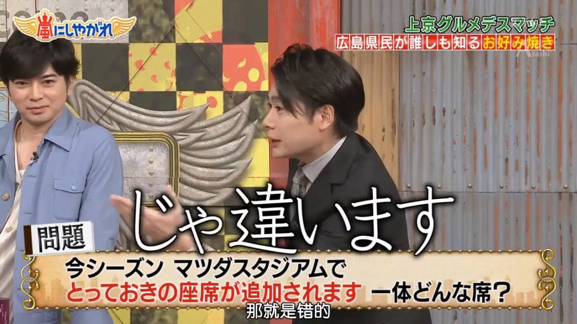 嵐【北川景子 , 松田翔太】広島 県民 が 誰 しも 知る お好み焼き