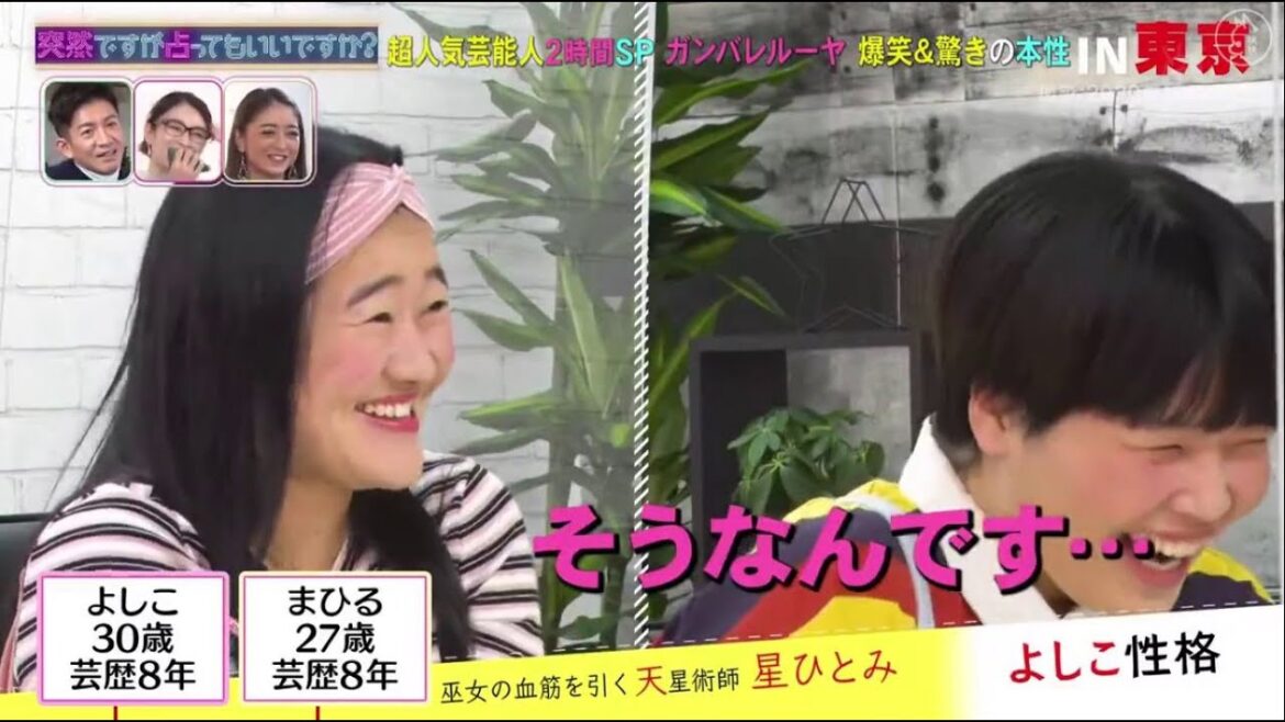 突然ですが占ってもいいですか 12