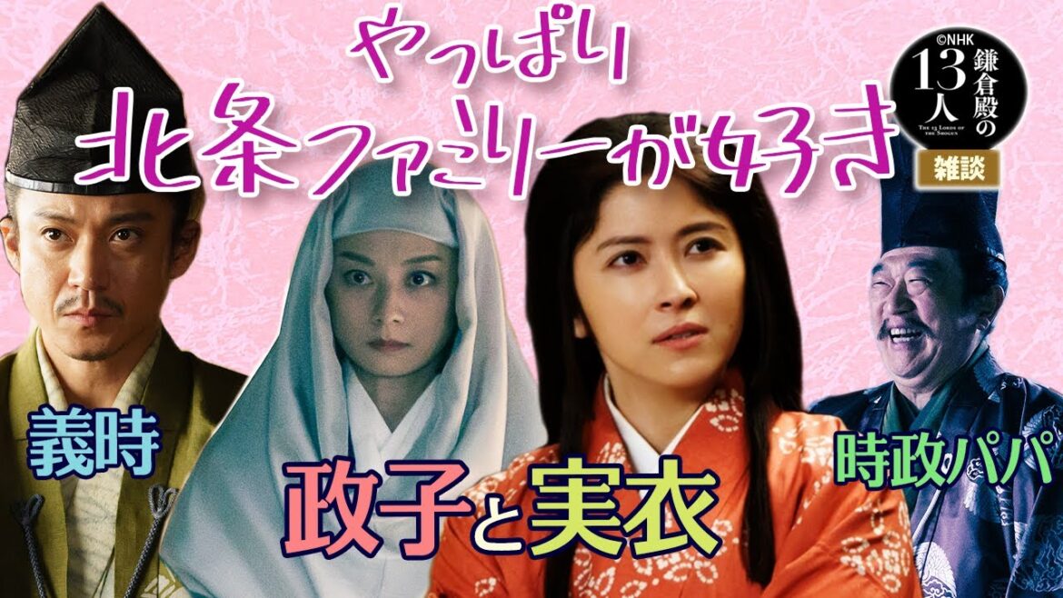 『鎌倉殿の13人』第30回「全成の確率」雑談②　※ネタバレあり