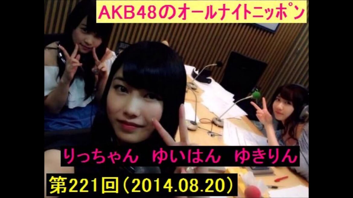 AKB48のｵｰﾙﾅｲﾄﾆｯﾎﾟﾝ 2014.8.20 横山由依・柏木由紀・川栄李奈