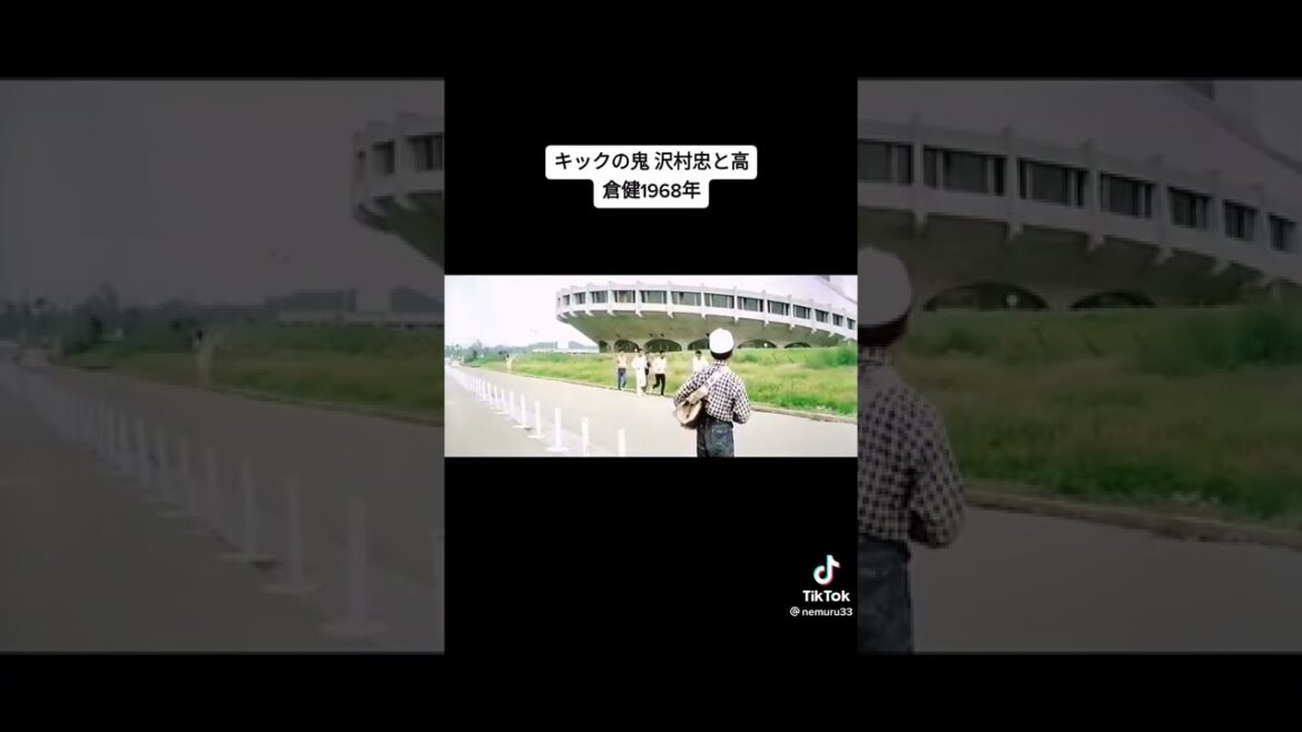 キックの鬼·沢村忠と高倉健。