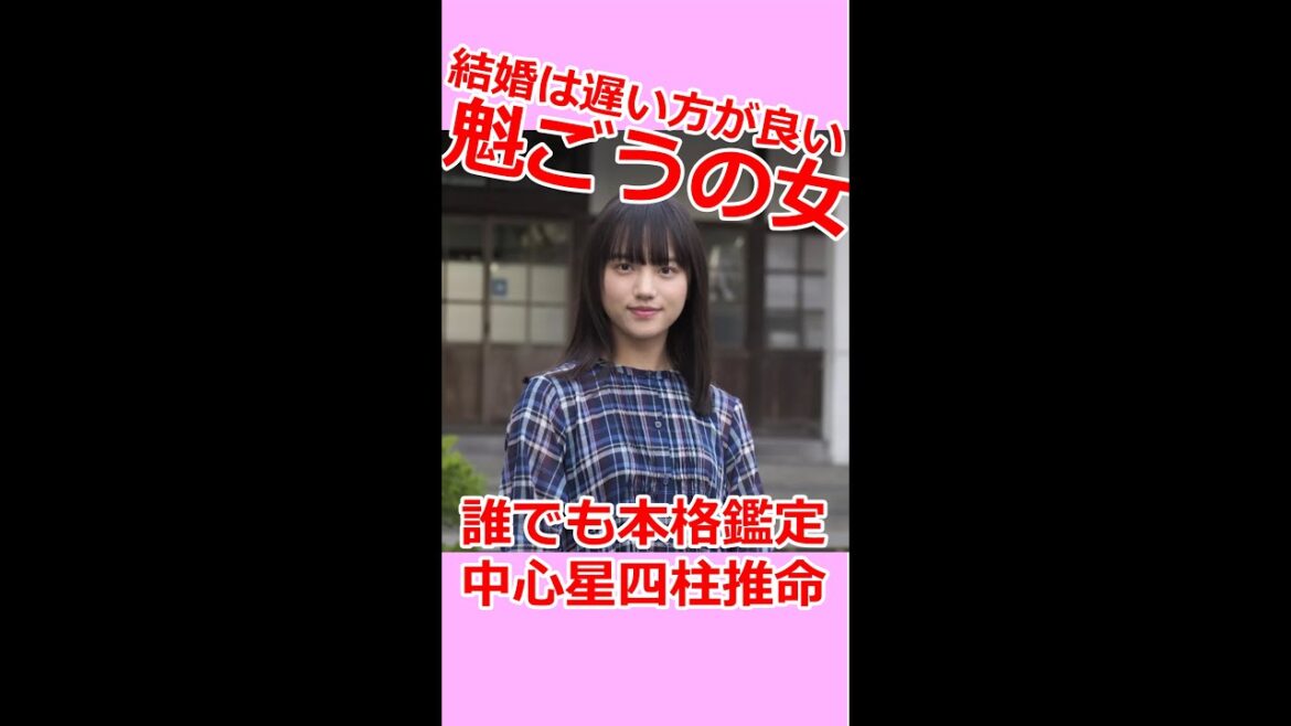 「魁ごう」を持っています★清原果耶さんの運勢 #Shorts #清原果耶 #おかえりモネ #NHK #朝ドラ #占い