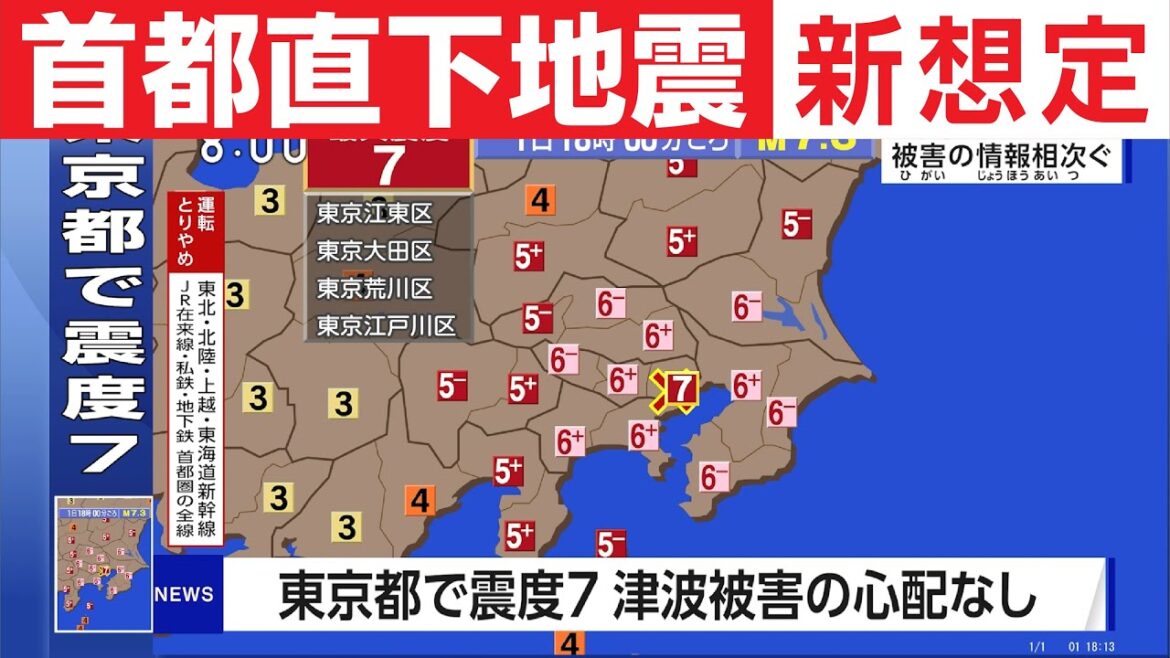 【想定】首都直下地震（都心南部直下地震）東京で震度7〈地震シミュレーション〉／解説付き