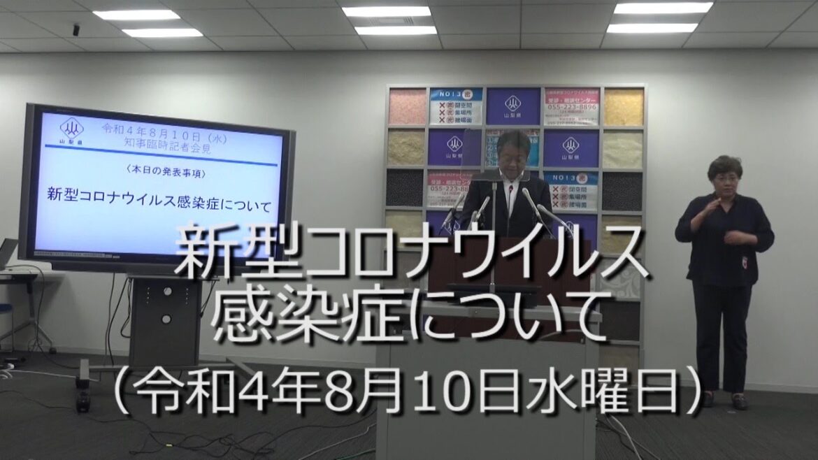 新型コロナウイルス感染症について（令和4年8月10日）
