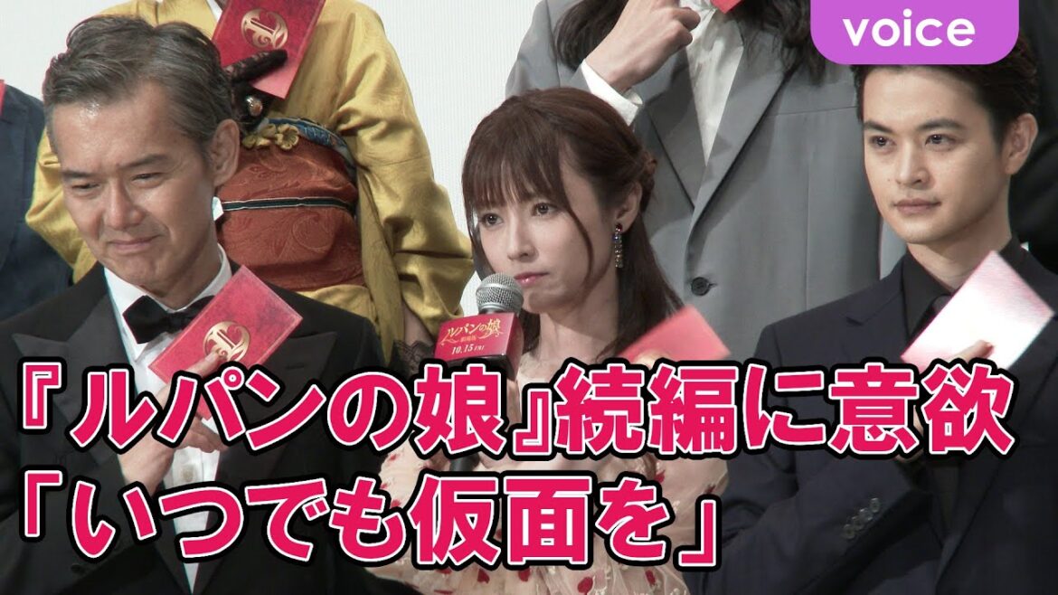 深田恭子『ルパンの娘』続編に意欲「いつでも仮面を」