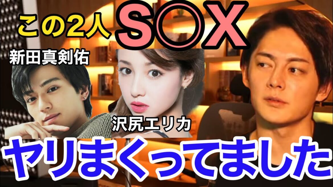 新田真剣佑と沢尻エリカの関係がやばすぎた【青汁王子】