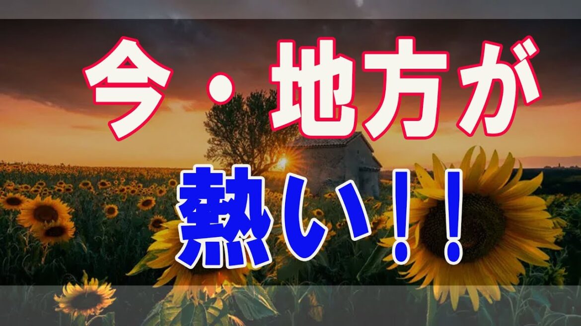 武田鉄矢今朝の三枚おろし 今・地方が熱い!! 32