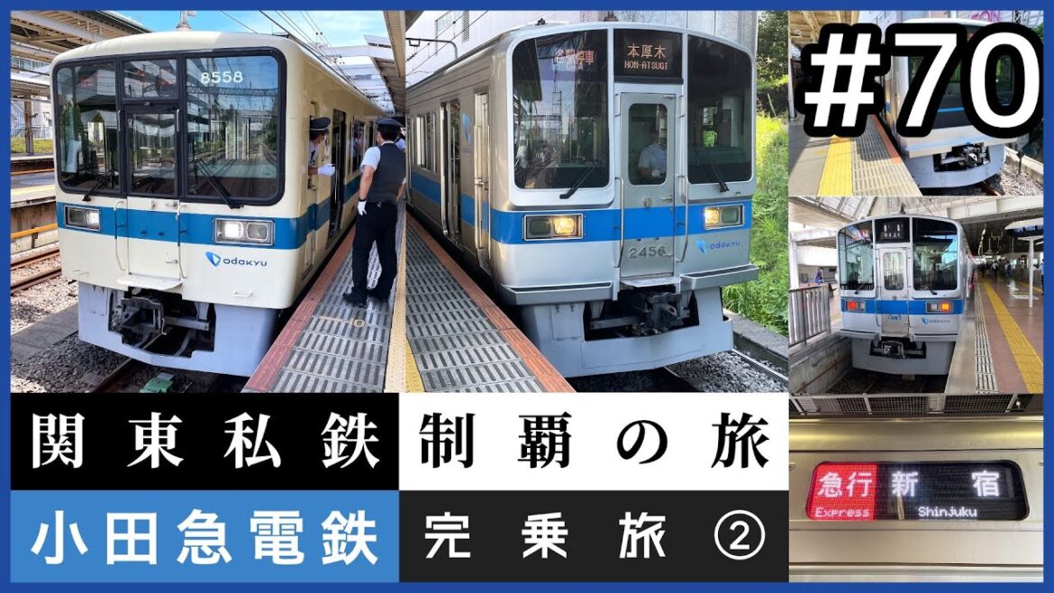 【鉄道旅ゆっくり実況】関東私鉄制覇の旅！ #70 小田急電鉄完乗旅 ②