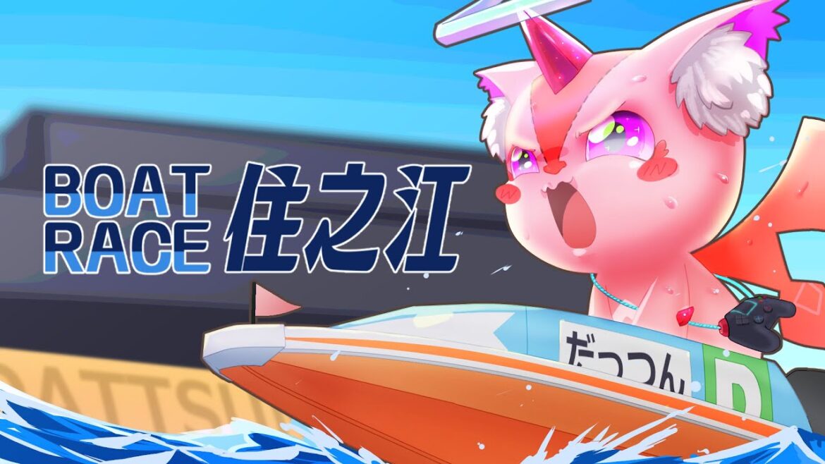 【ボートレース住之江予想LIVE】Vtuberだっつんプロ船券師への道【5日目】
