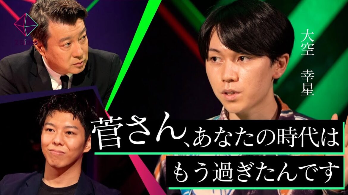 【大空幸星×古井康介】Z世代が日本の”長老政治”に物申す【MC加藤浩次】