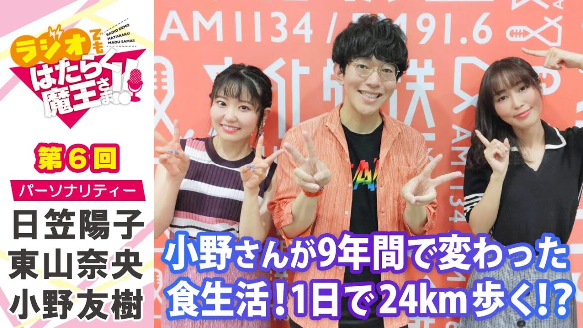 【日笠陽子＆東山奈央＆小野友樹】すべては「カツドゥーン」から始まった！？「はたま」の面白さについて語る！！（ラジオでもはたらく魔王さま！！）＃6