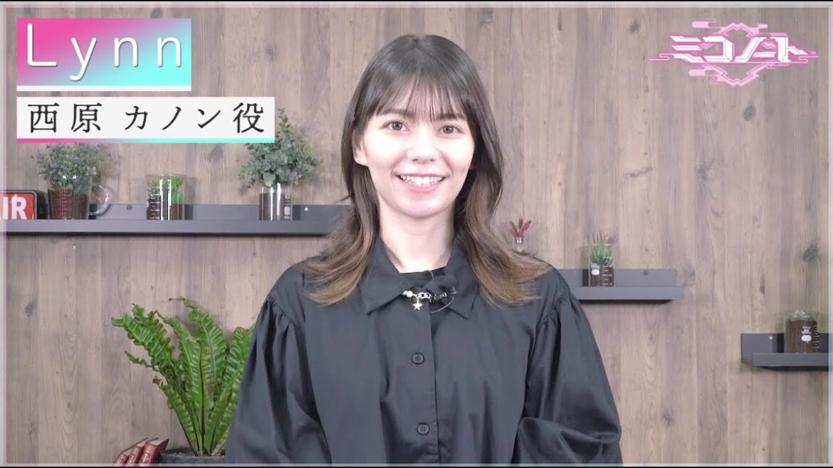【ミコノート】Lynn（西原カノン役）第1弾キャストインタビュー
