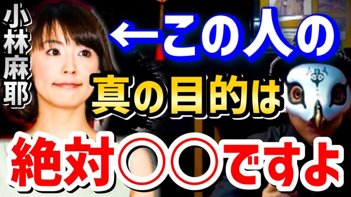 【けんけん】小林麻耶はスピリチュアルにハマらなければ絶対〇〇でしたよ。本当に勿体ないです。【観相学 面相 國光吟 けんけん切り抜き 占い師】