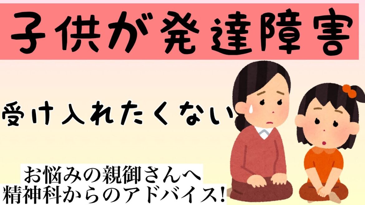 うちの子、発達障害って診断。受け入れたくないママへのメッセージ